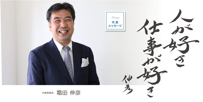 代表あいさつ