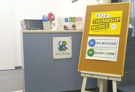 広々とした使いやすい空間の事業所